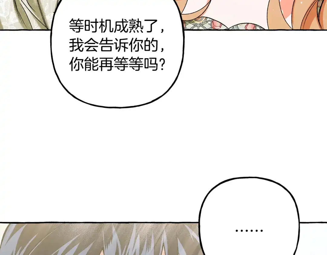 偏执公爵不让我带崽逃 第59话 约会 第55页
