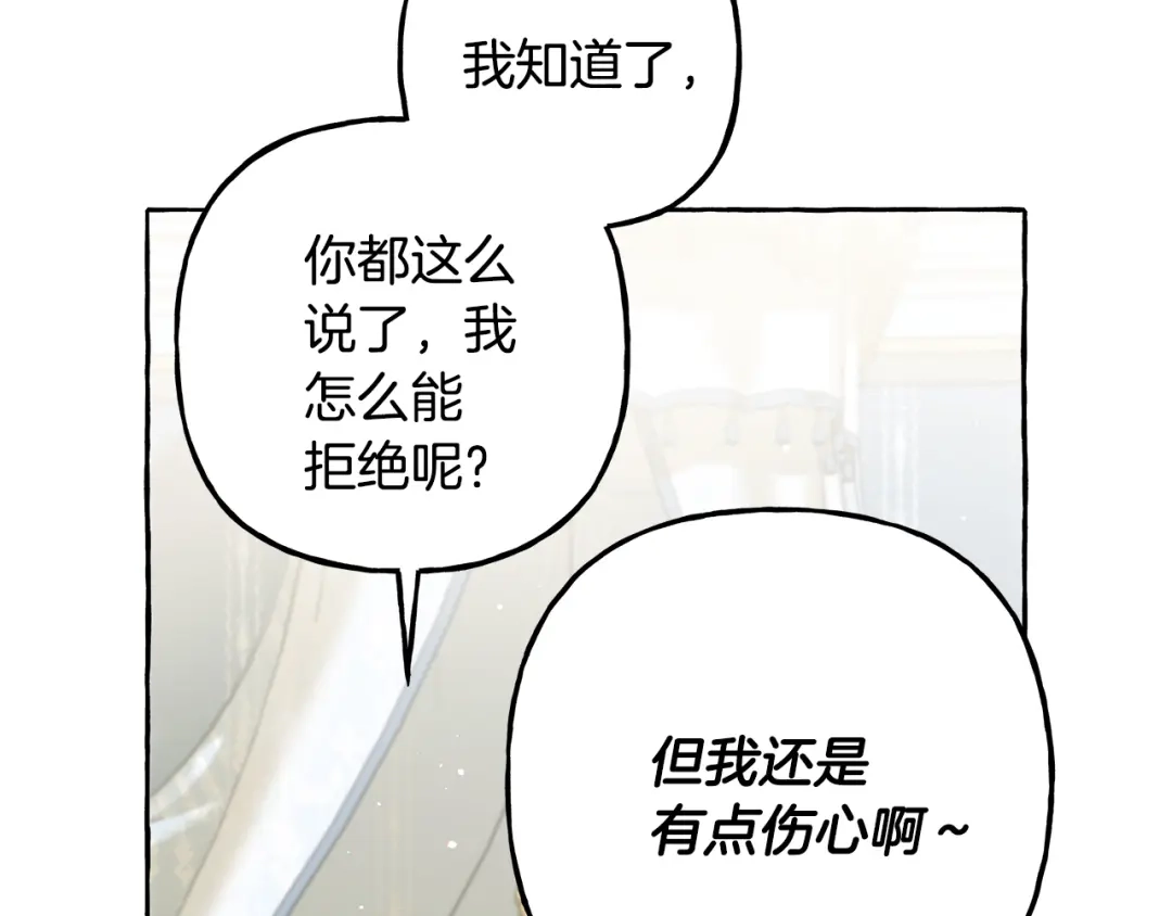 偏执公爵不让我带崽逃 第59话 约会 第58页