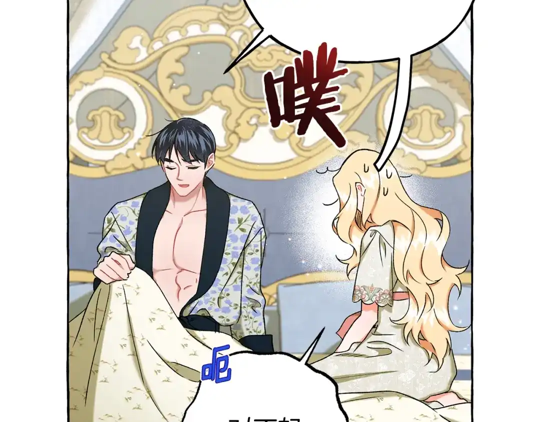偏执公爵不让我带崽逃 第59话 约会 第59页