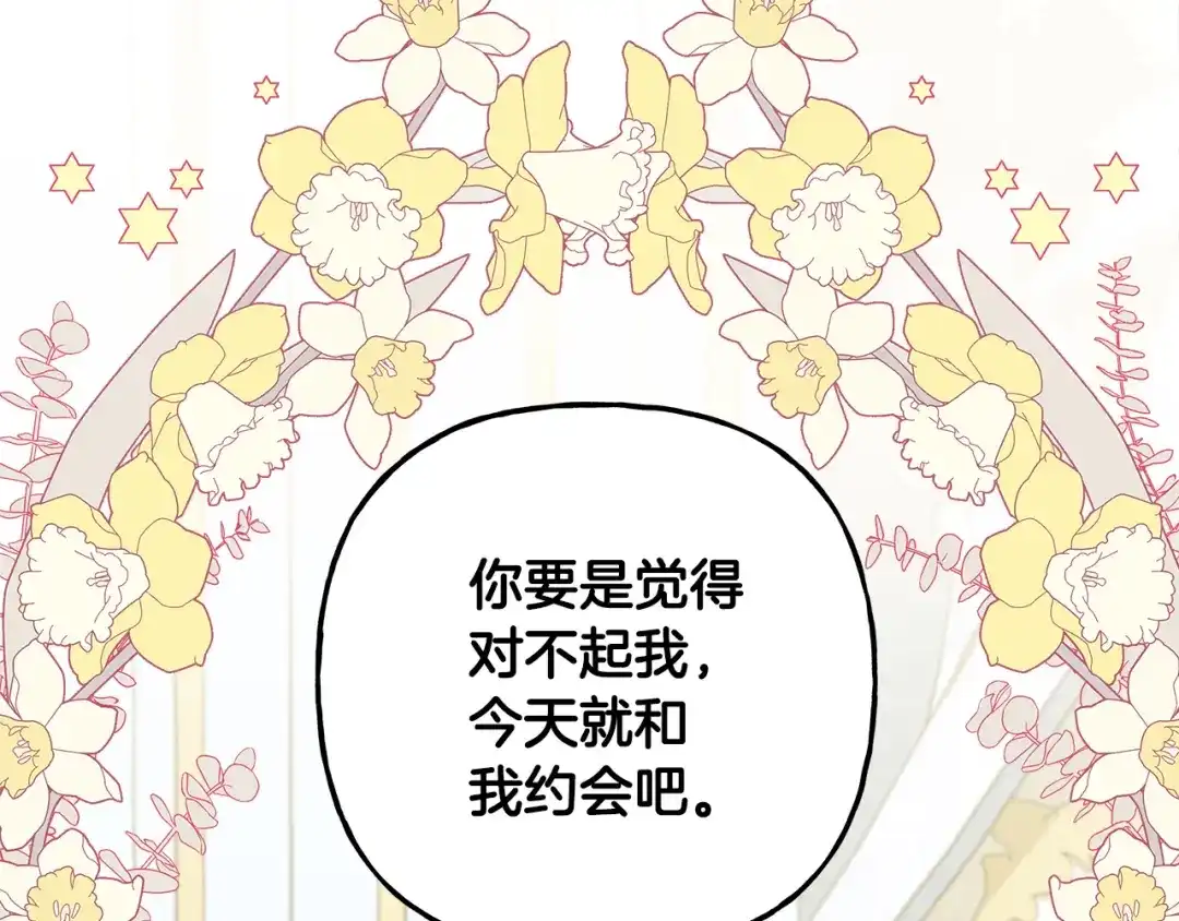 偏执公爵不让我带崽逃 第59话 约会 第62页