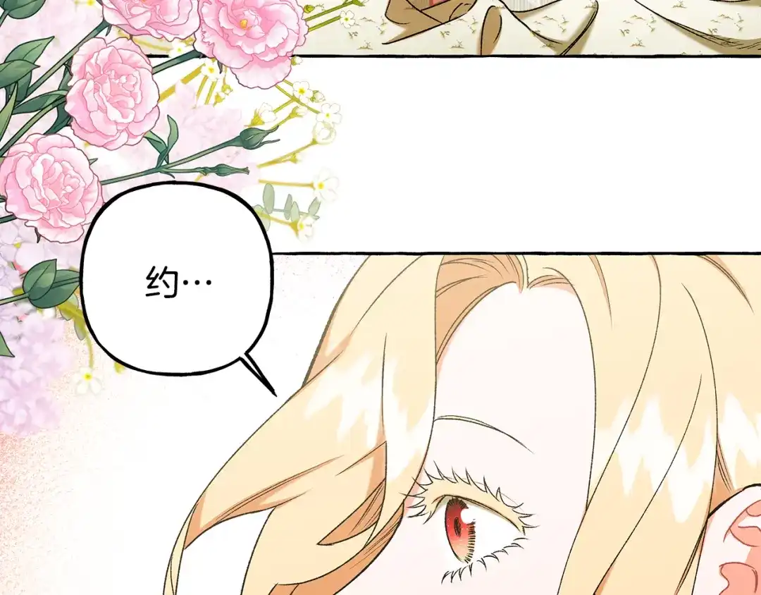 偏执公爵不让我带崽逃 第59话 约会 第65页
