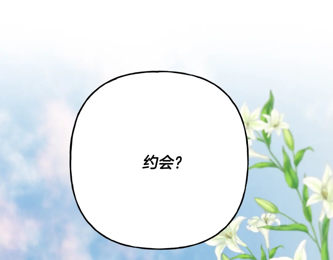 偏执公爵不让我带崽逃 第59话 约会 第67页