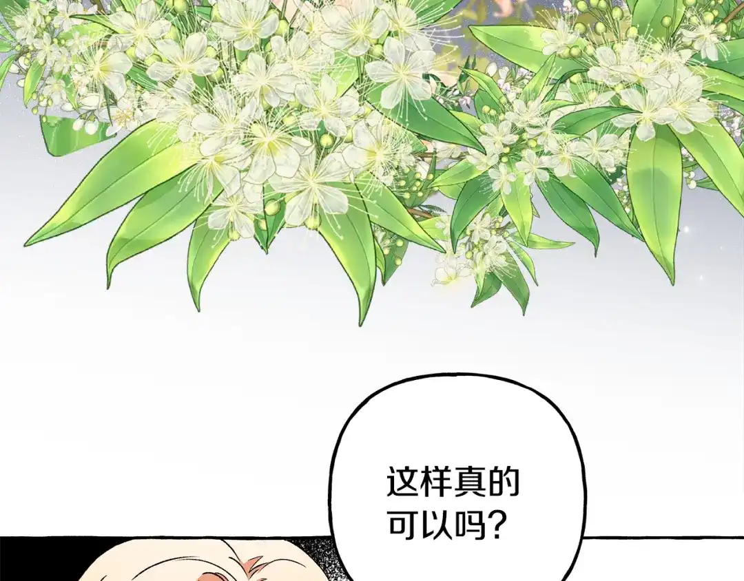 偏执公爵不让我带崽逃 第59话 约会 第73页