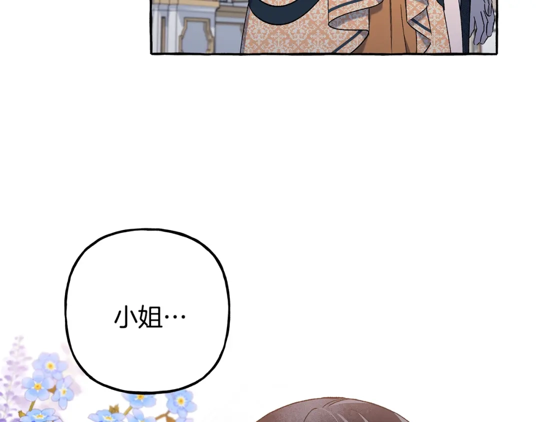 偏执公爵不让我带崽逃 第59话 约会 第77页