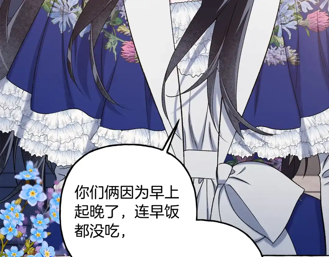 偏执公爵不让我带崽逃 第59话 约会 第79页