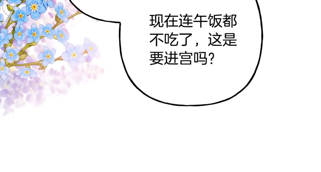 偏执公爵不让我带崽逃 第59话 约会 第80页