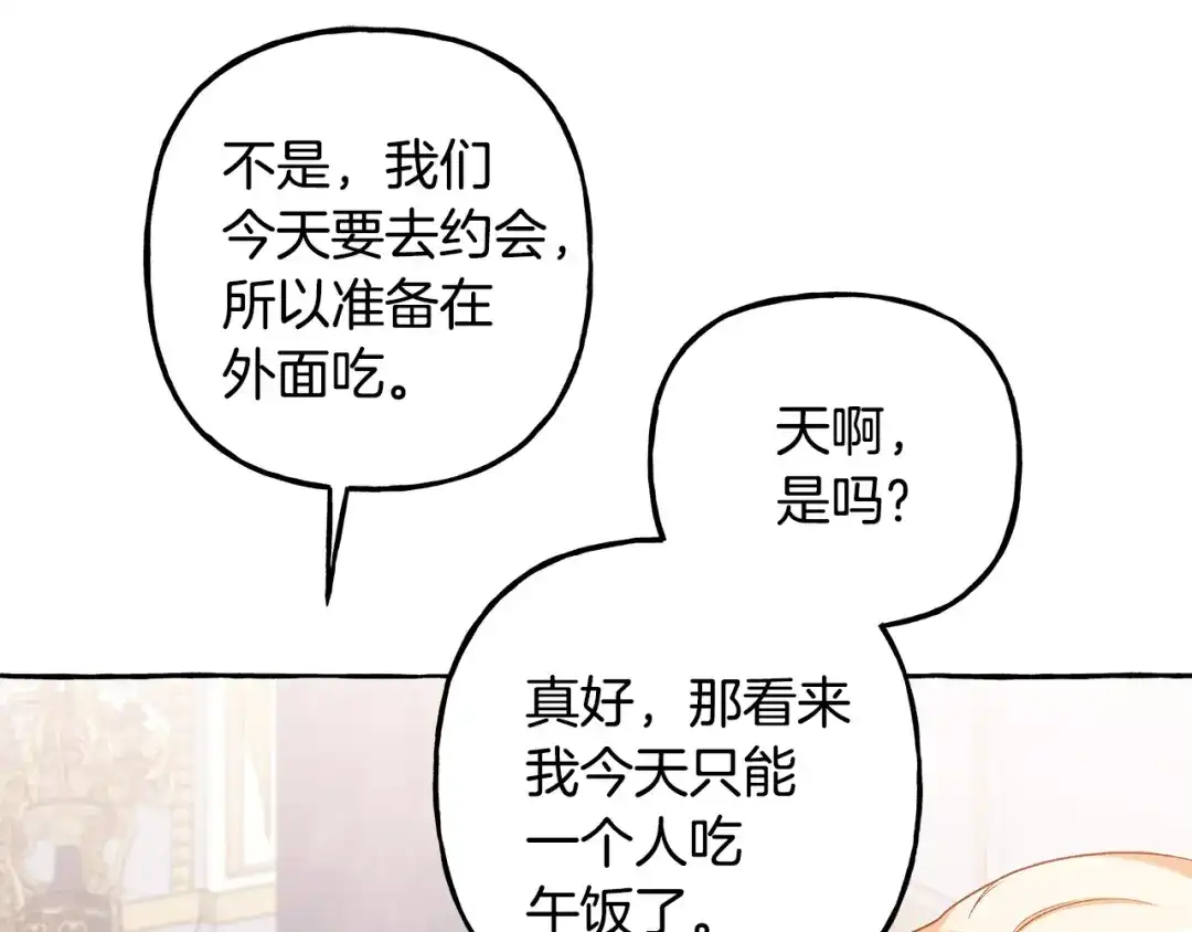 偏执公爵不让我带崽逃 第59话 约会 第81页