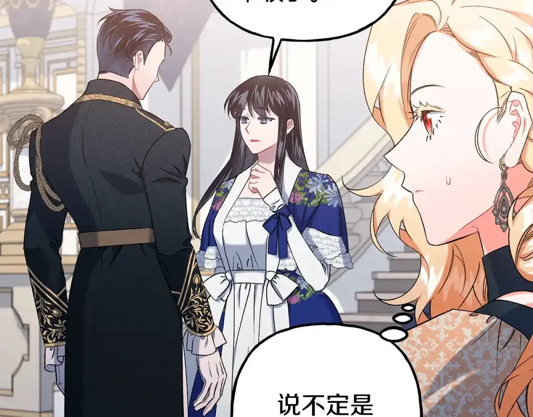 偏执公爵不让我带崽逃 第59话 约会 第82页