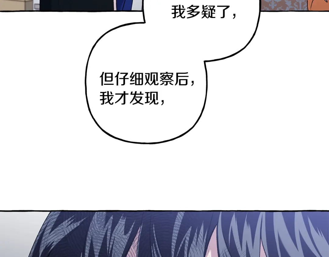 偏执公爵不让我带崽逃 第59话 约会 第83页