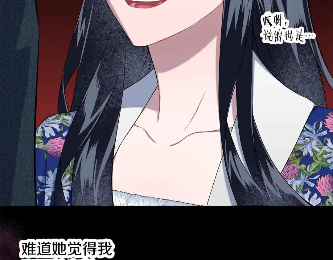 偏执公爵不让我带崽逃 第59话 约会 第88页