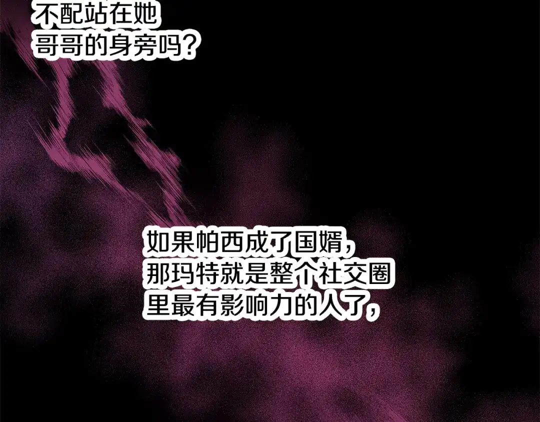 偏执公爵不让我带崽逃 第59话 约会 第89页