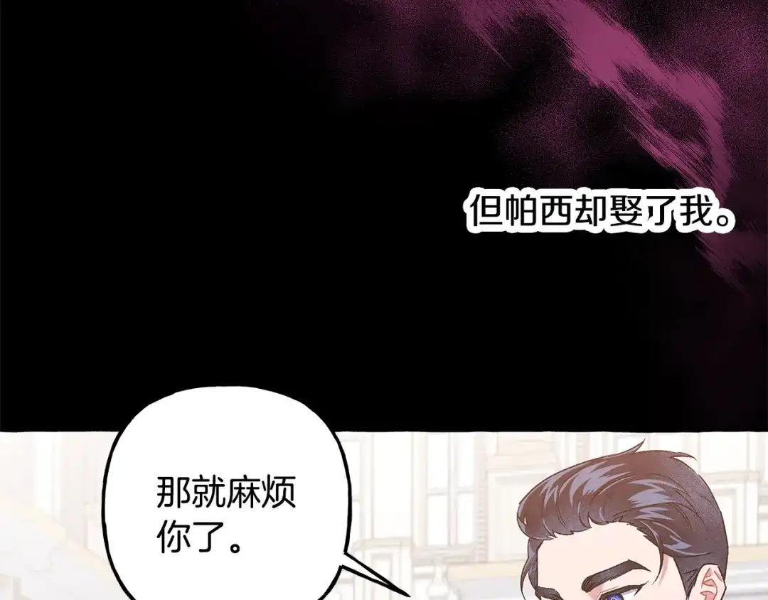 偏执公爵不让我带崽逃 第59话 约会 第90页