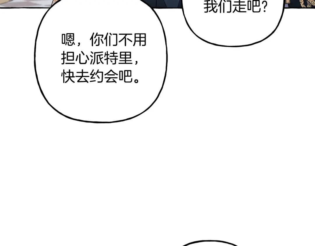 偏执公爵不让我带崽逃 第59话 约会 第92页