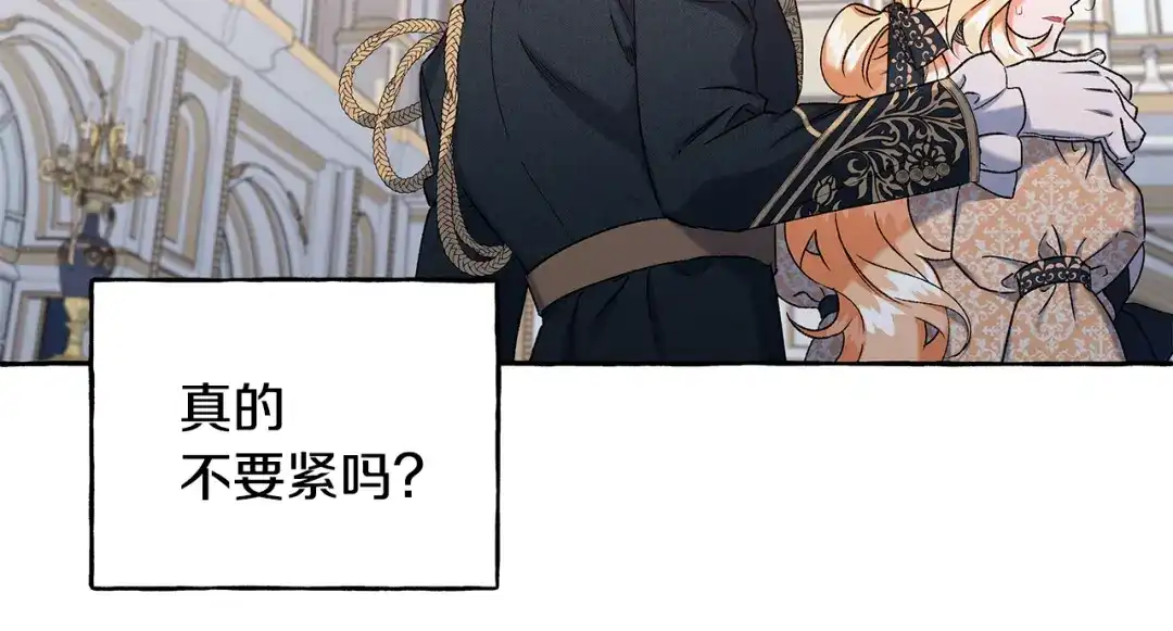 偏执公爵不让我带崽逃 第59话 约会 第94页