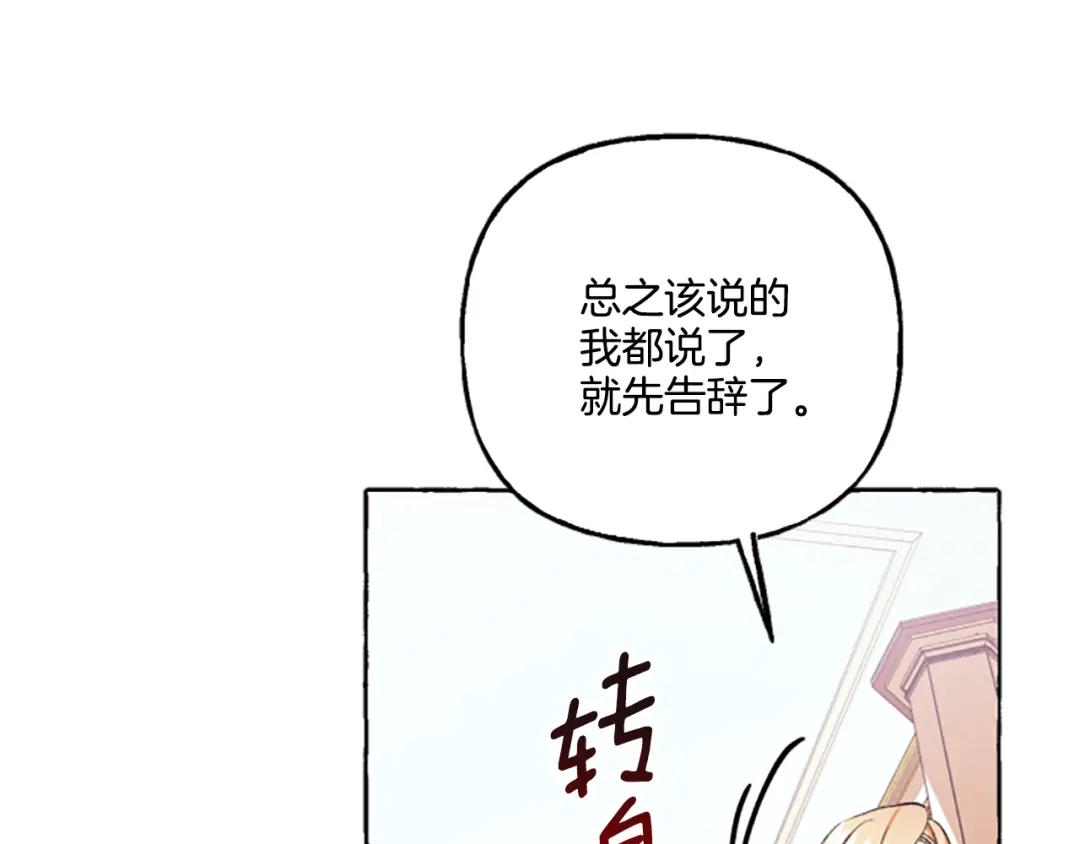 偏执公爵不让我带崽逃 第5话 有缘还是孽缘 第101页