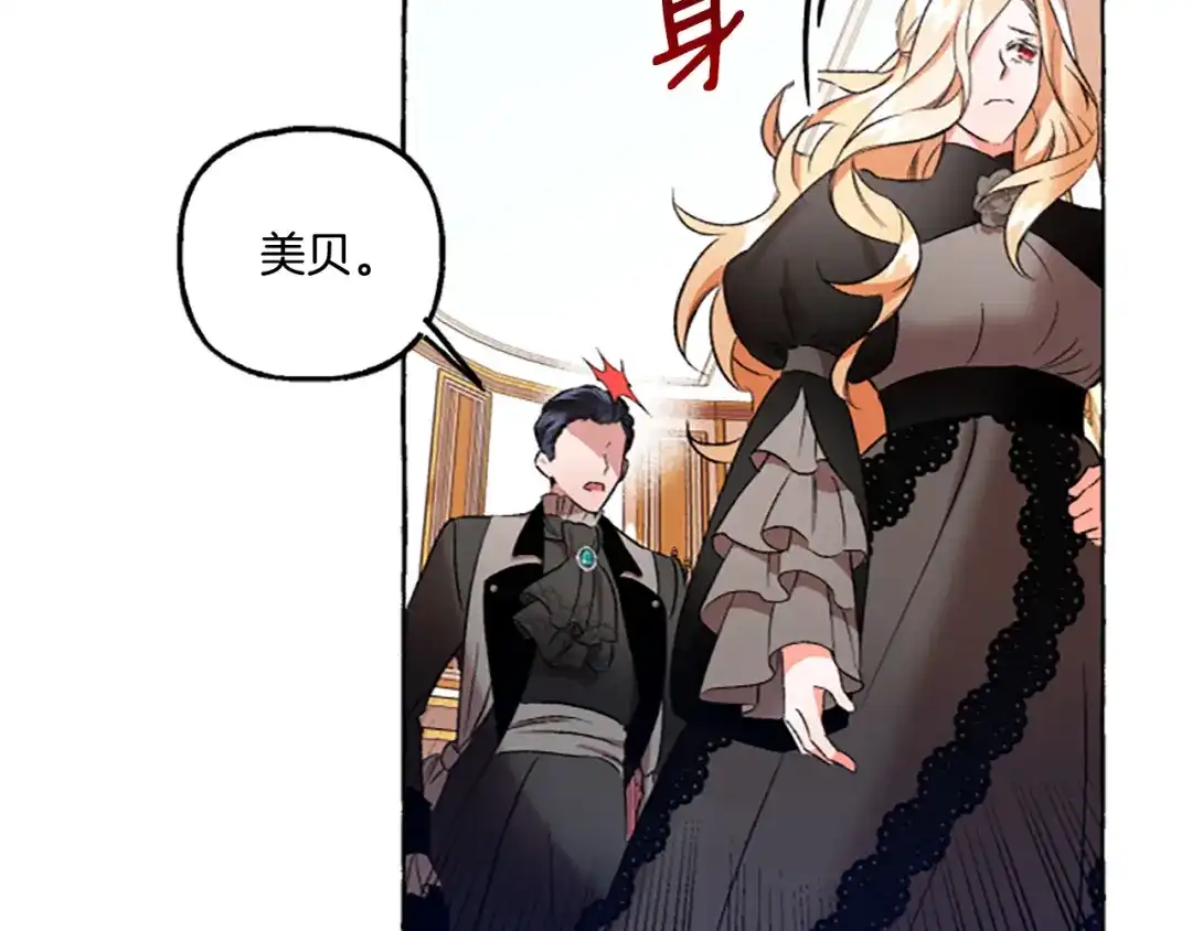 偏执公爵不让我带崽逃 第5话 有缘还是孽缘 第102页