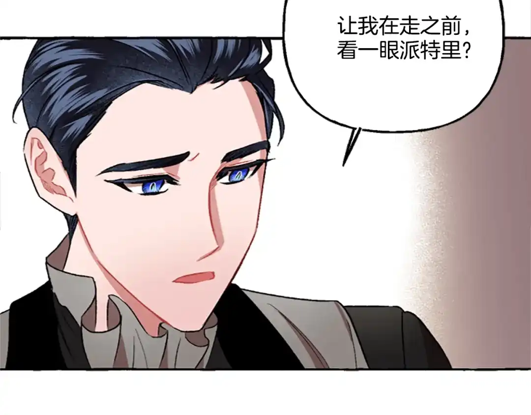 偏执公爵不让我带崽逃 第5话 有缘还是孽缘 第104页