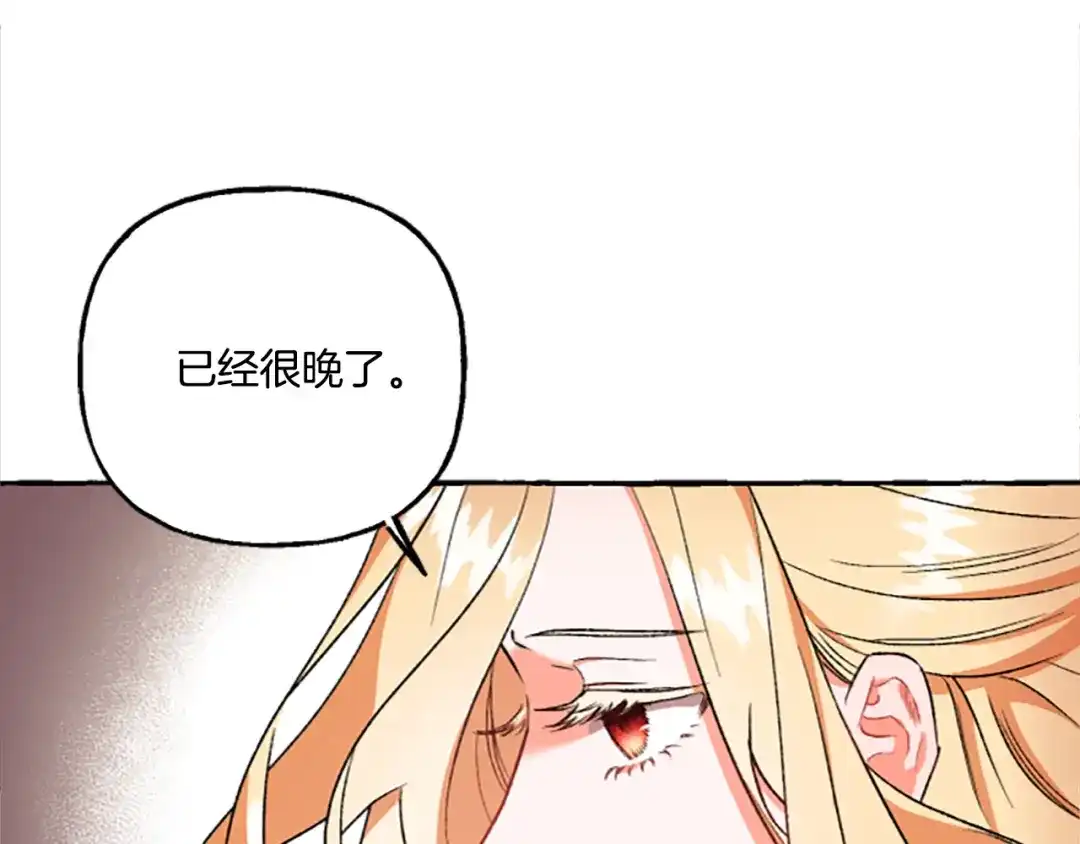 偏执公爵不让我带崽逃 第5话 有缘还是孽缘 第105页
