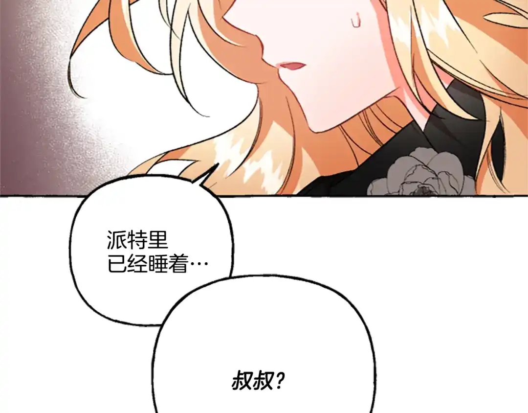 偏执公爵不让我带崽逃 第5话 有缘还是孽缘 第106页