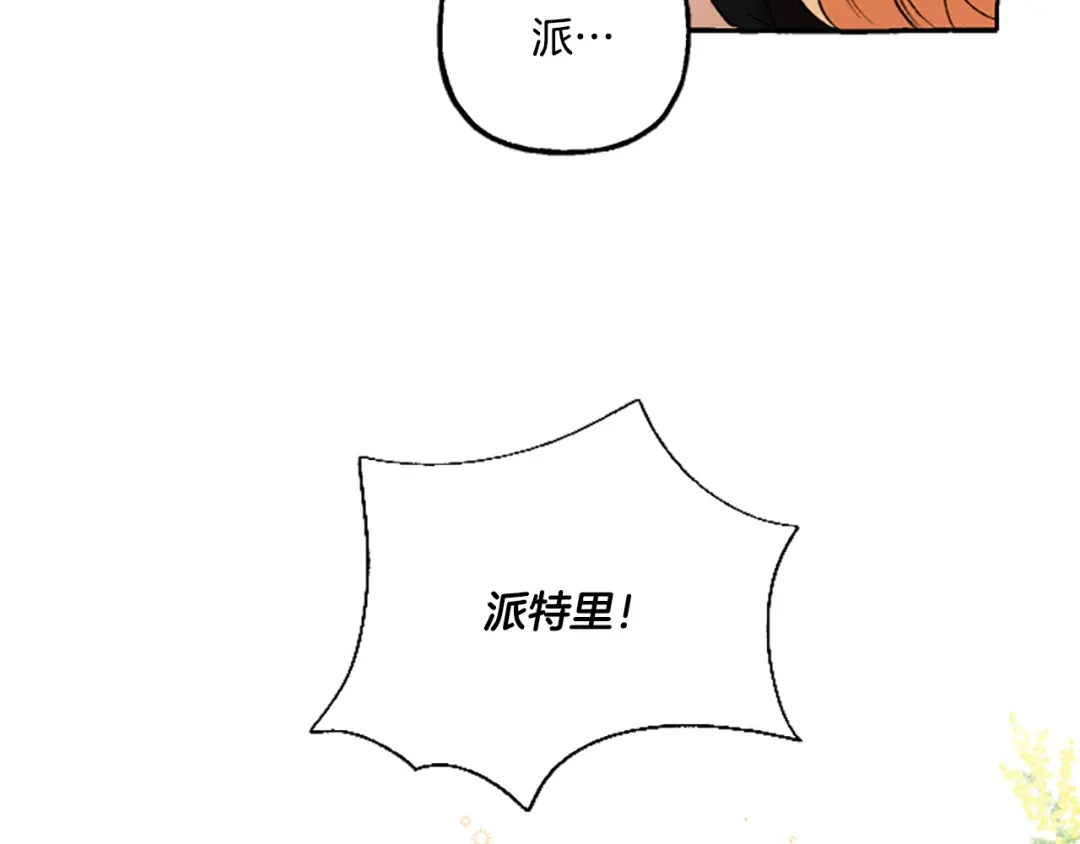 偏执公爵不让我带崽逃 第5话 有缘还是孽缘 第111页
