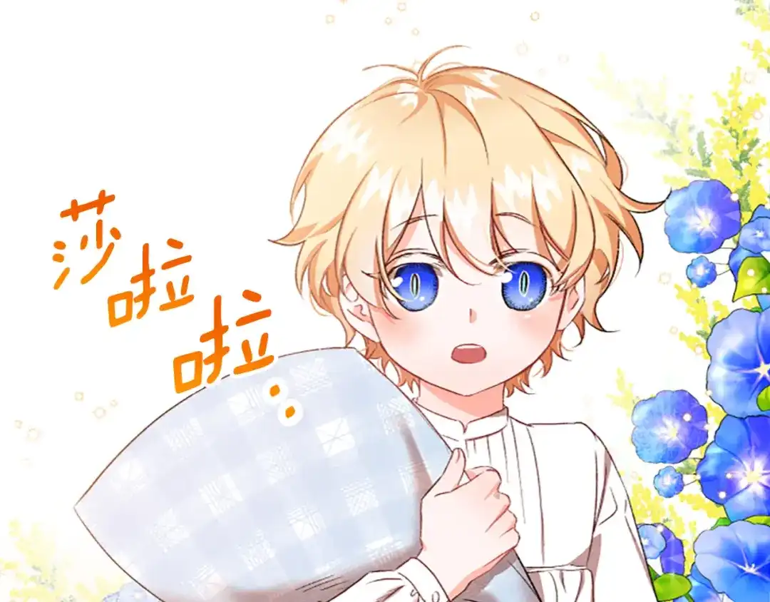 偏执公爵不让我带崽逃 第5话 有缘还是孽缘 第112页