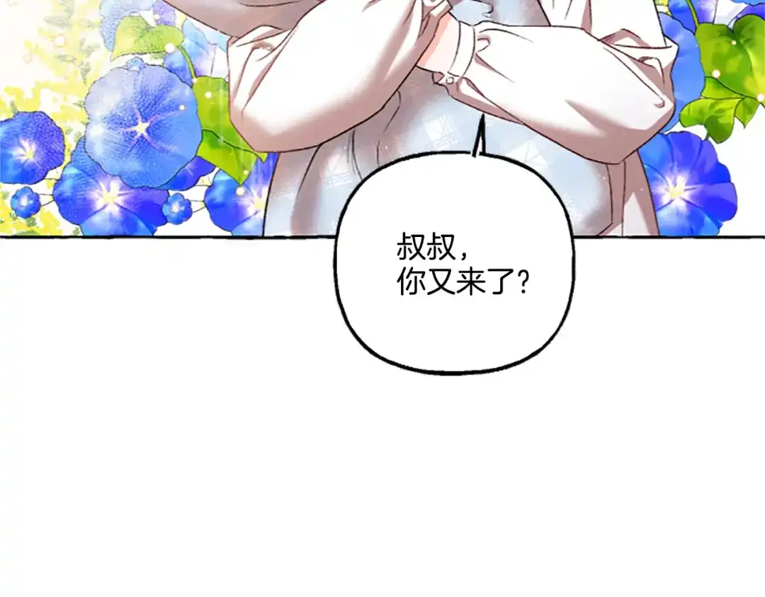偏执公爵不让我带崽逃 第5话 有缘还是孽缘 第113页