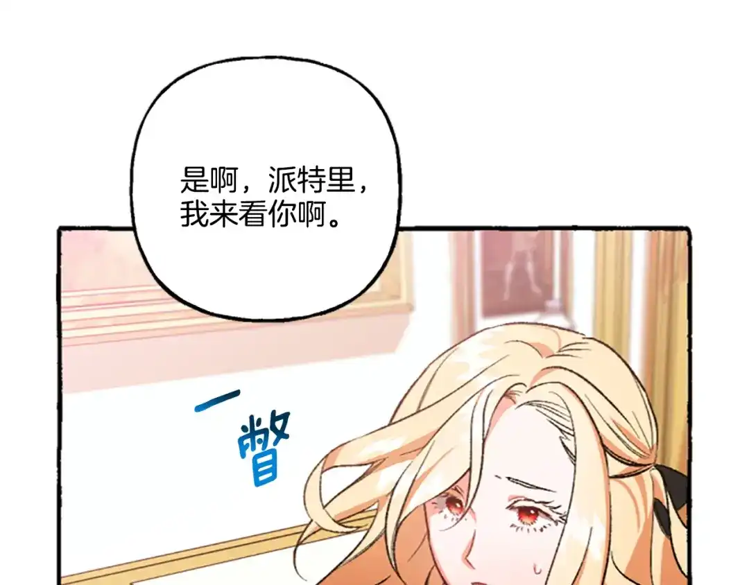 偏执公爵不让我带崽逃 第5话 有缘还是孽缘 第114页