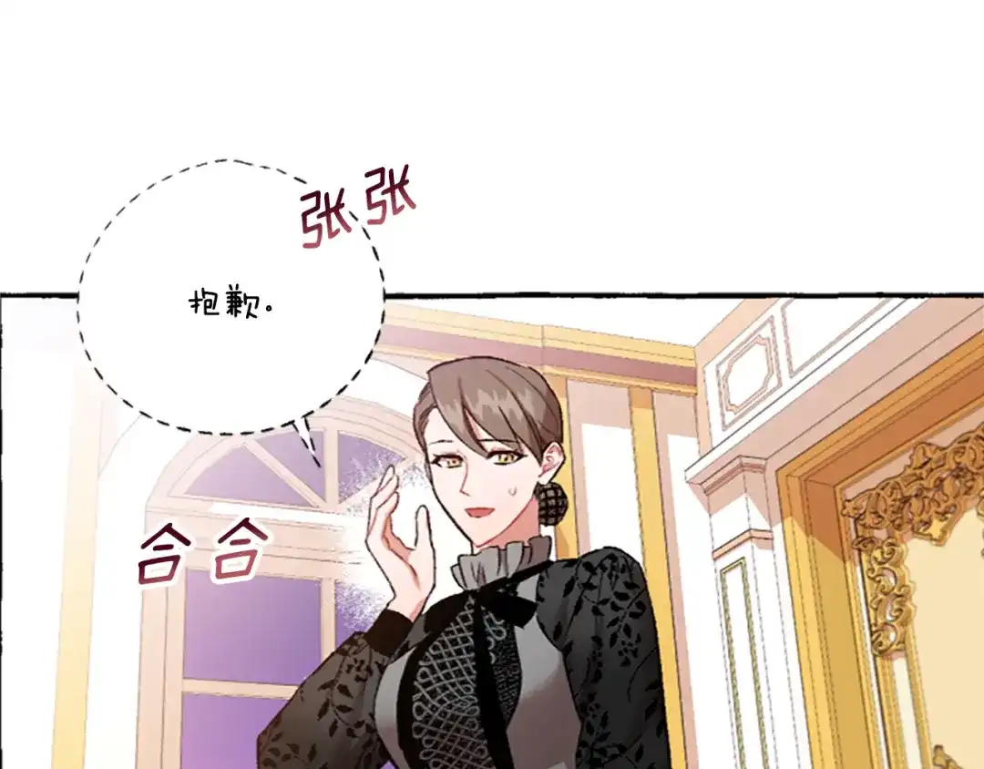 偏执公爵不让我带崽逃 第5话 有缘还是孽缘 第116页