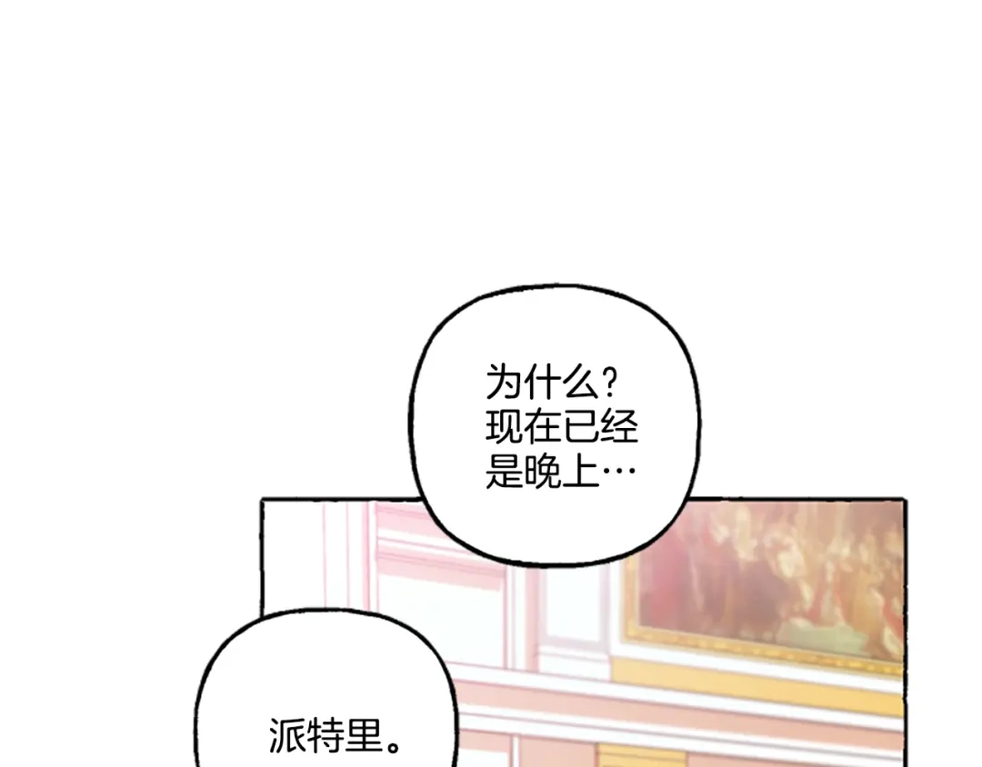 偏执公爵不让我带崽逃 第5话 有缘还是孽缘 第118页