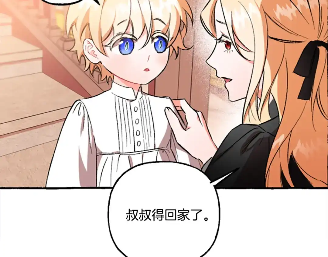 偏执公爵不让我带崽逃 第5话 有缘还是孽缘 第121页