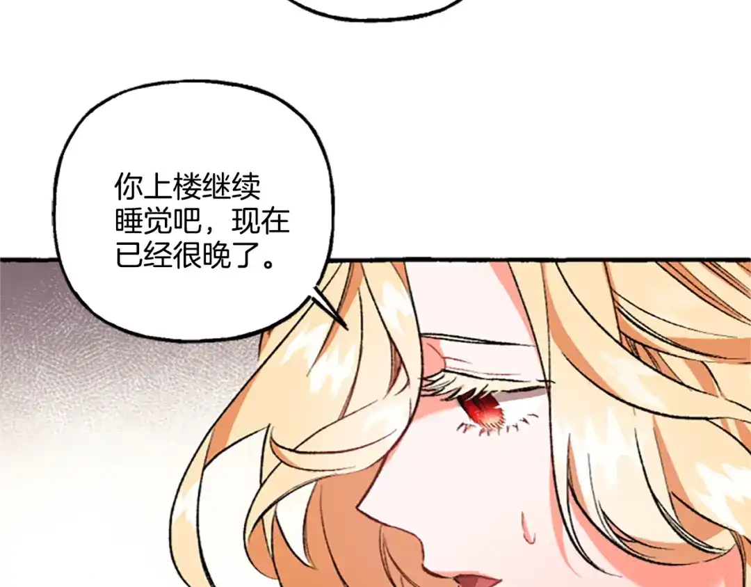 偏执公爵不让我带崽逃 第5话 有缘还是孽缘 第122页
