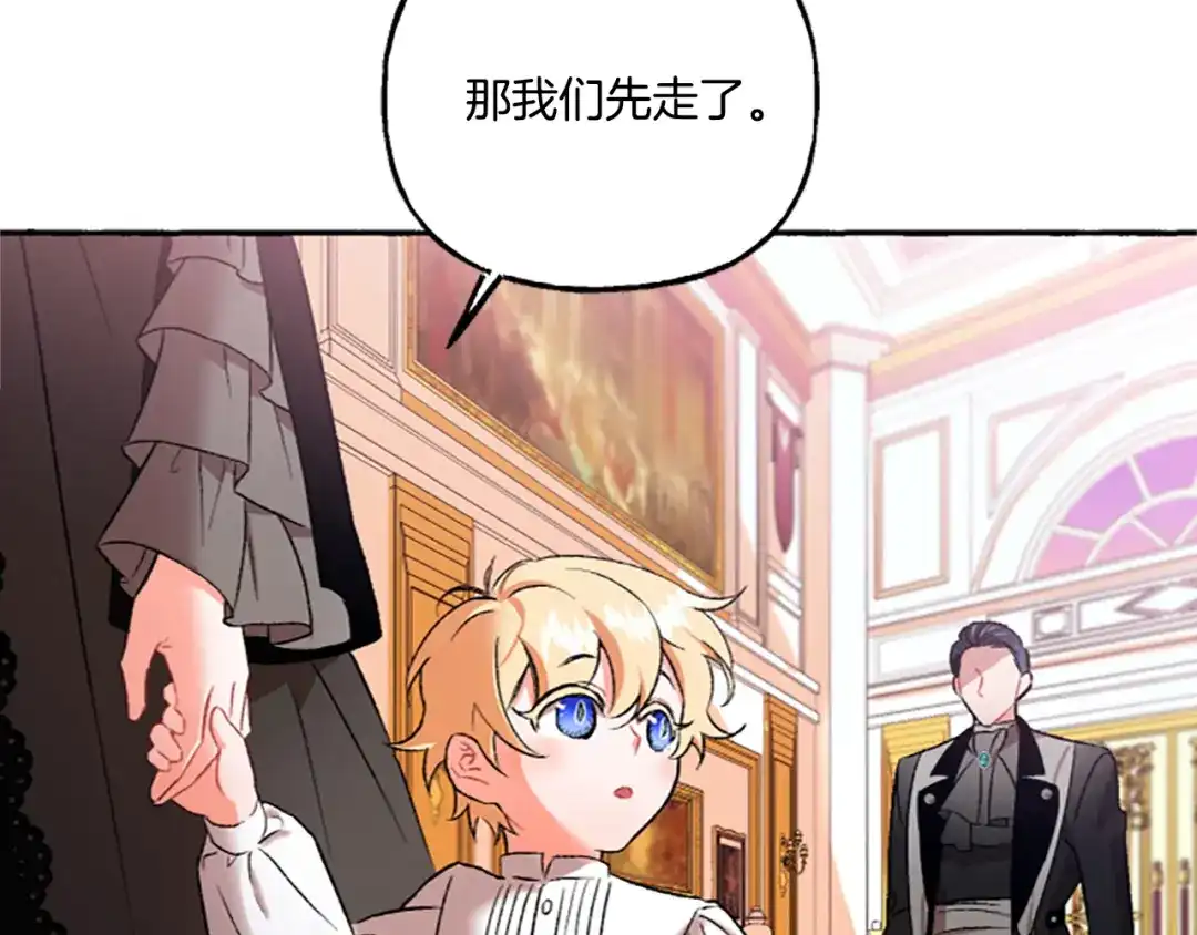 偏执公爵不让我带崽逃 第5话 有缘还是孽缘 第127页