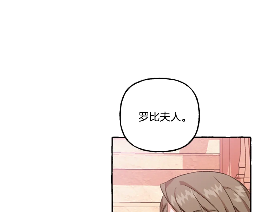 偏执公爵不让我带崽逃 第5话 有缘还是孽缘 第131页