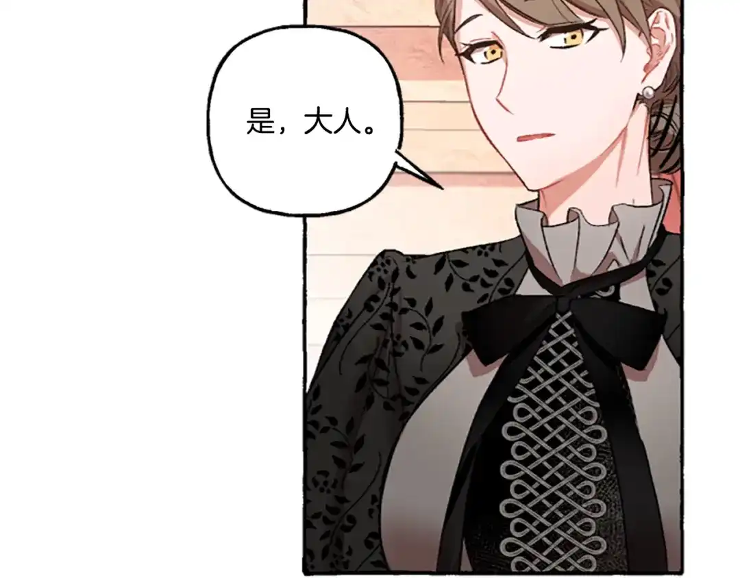 偏执公爵不让我带崽逃 第5话 有缘还是孽缘 第132页
