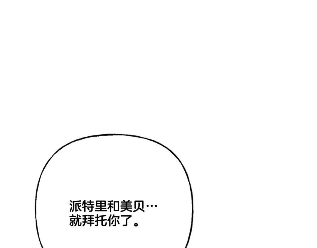 偏执公爵不让我带崽逃 第5话 有缘还是孽缘 第133页