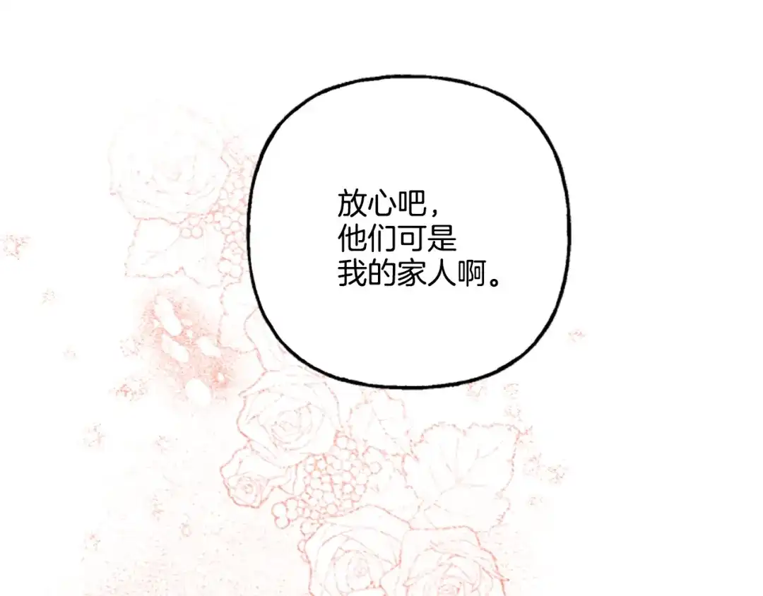 偏执公爵不让我带崽逃 第5话 有缘还是孽缘 第137页