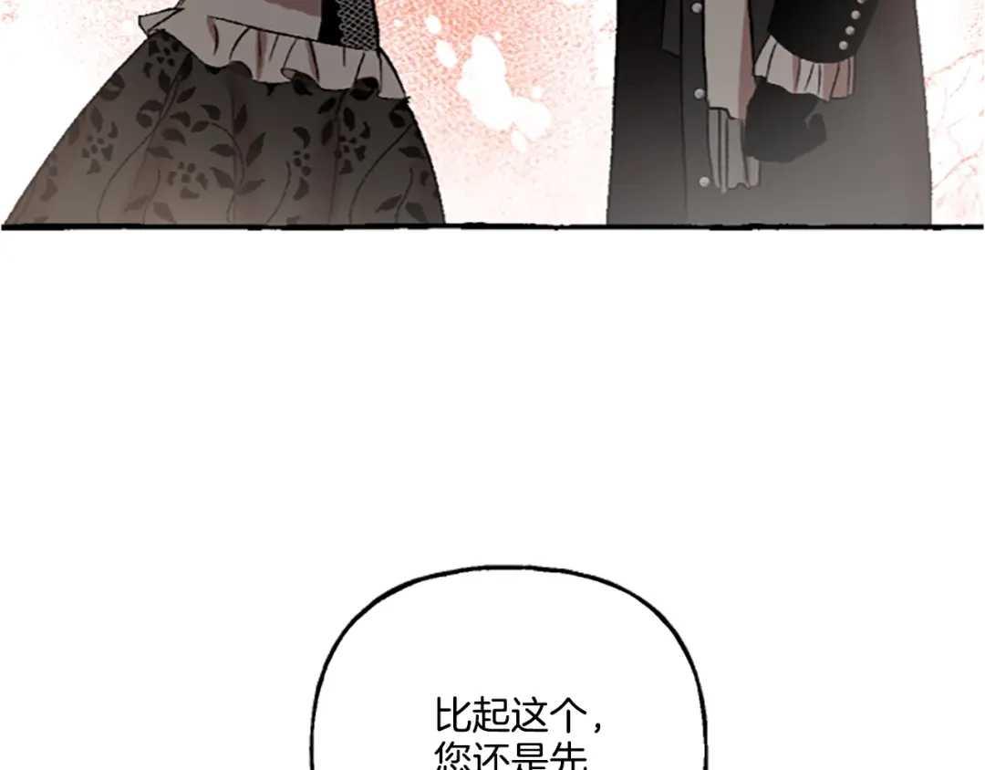 偏执公爵不让我带崽逃 第5话 有缘还是孽缘 第139页