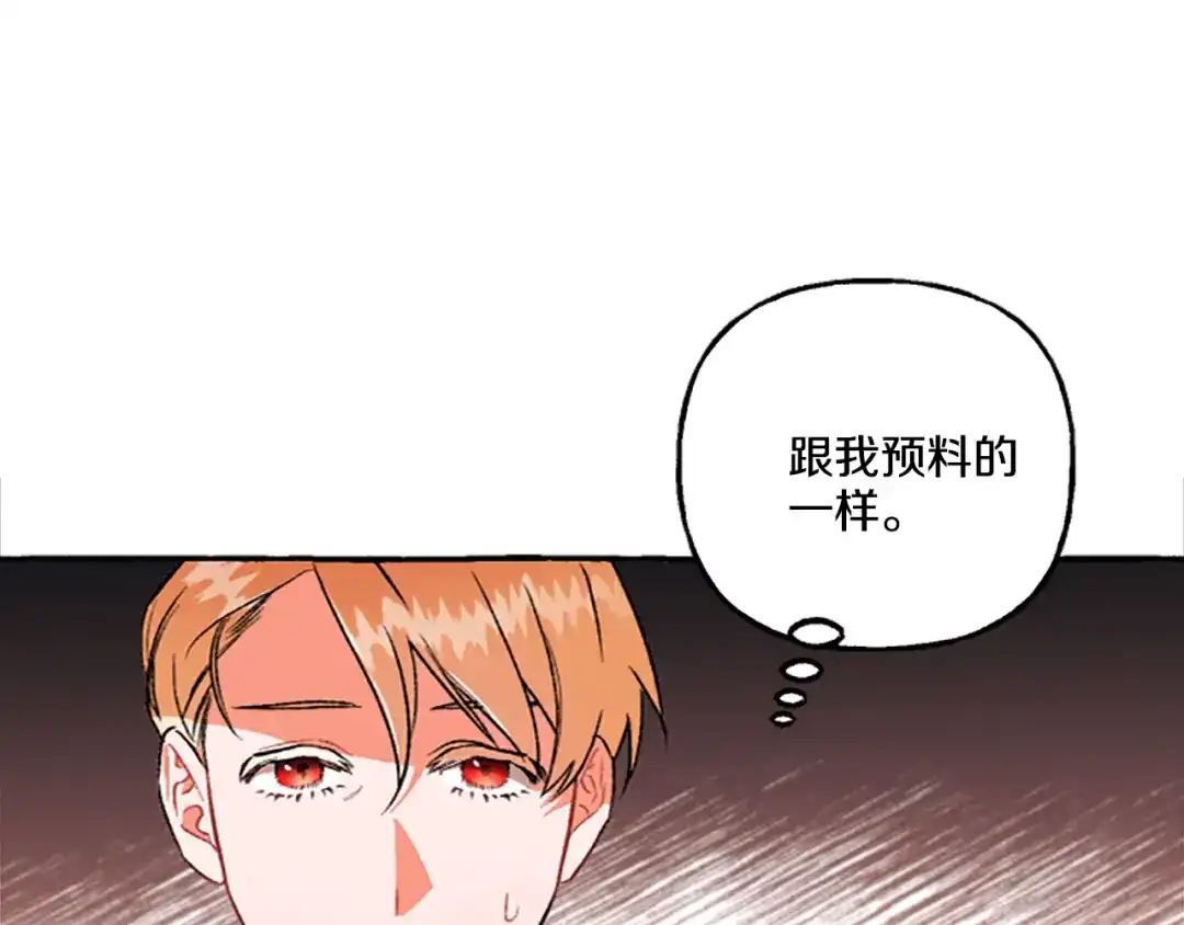 偏执公爵不让我带崽逃 第5话 有缘还是孽缘 第14页