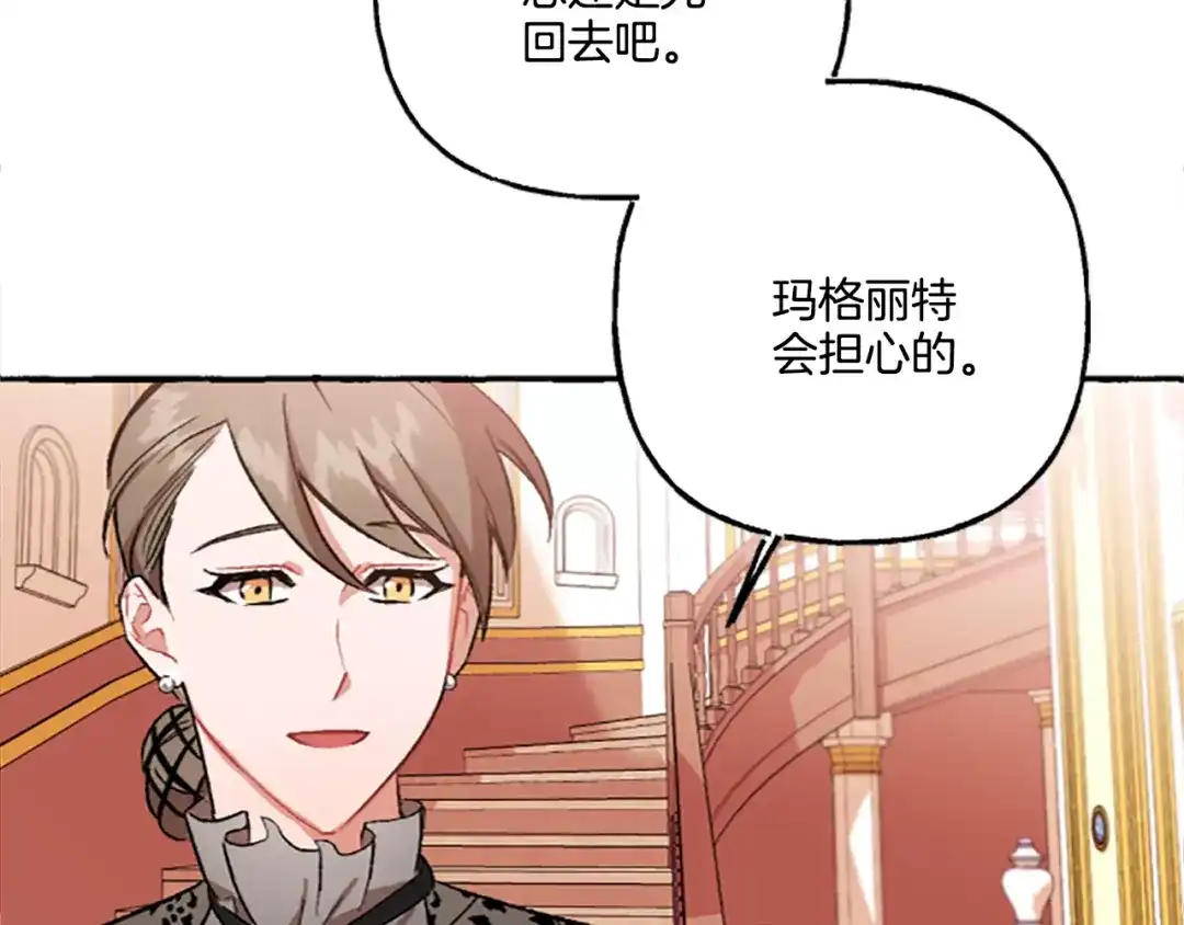 偏执公爵不让我带崽逃 第5话 有缘还是孽缘 第140页