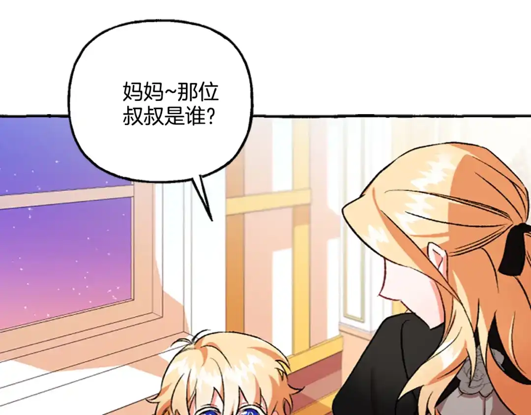 偏执公爵不让我带崽逃 第5话 有缘还是孽缘 第149页