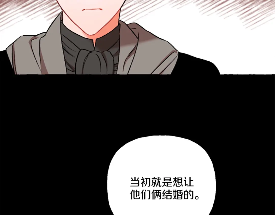 偏执公爵不让我带崽逃 第5话 有缘还是孽缘 第15页