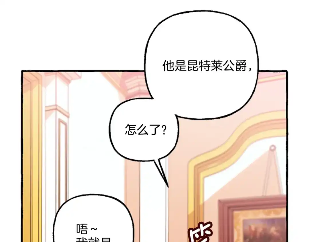 偏执公爵不让我带崽逃 第5话 有缘还是孽缘 第151页