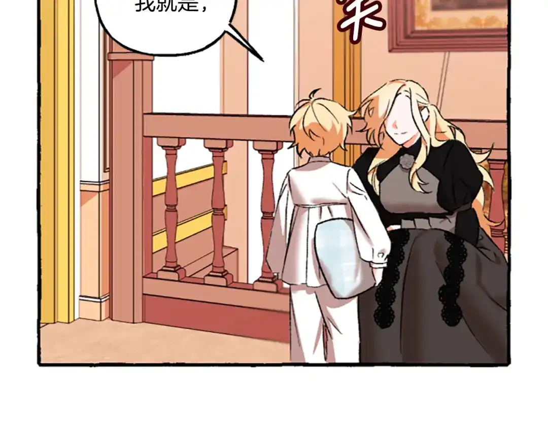 偏执公爵不让我带崽逃 第5话 有缘还是孽缘 第152页