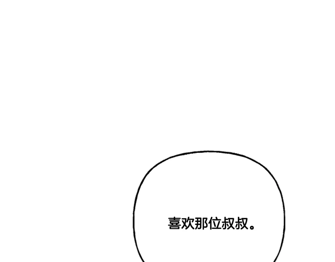 偏执公爵不让我带崽逃 第5话 有缘还是孽缘 第153页