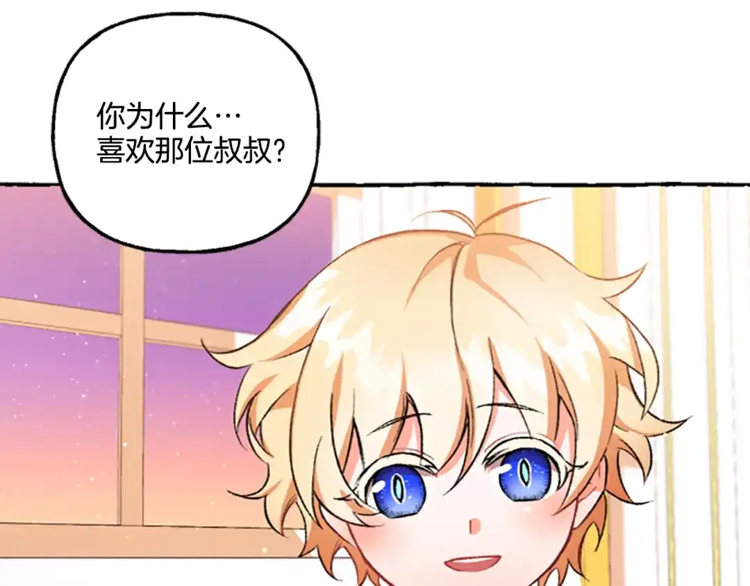 偏执公爵不让我带崽逃 第5话 有缘还是孽缘 第156页