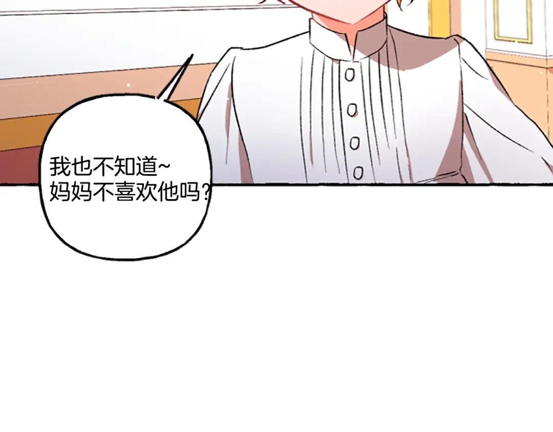 偏执公爵不让我带崽逃 第5话 有缘还是孽缘 第157页