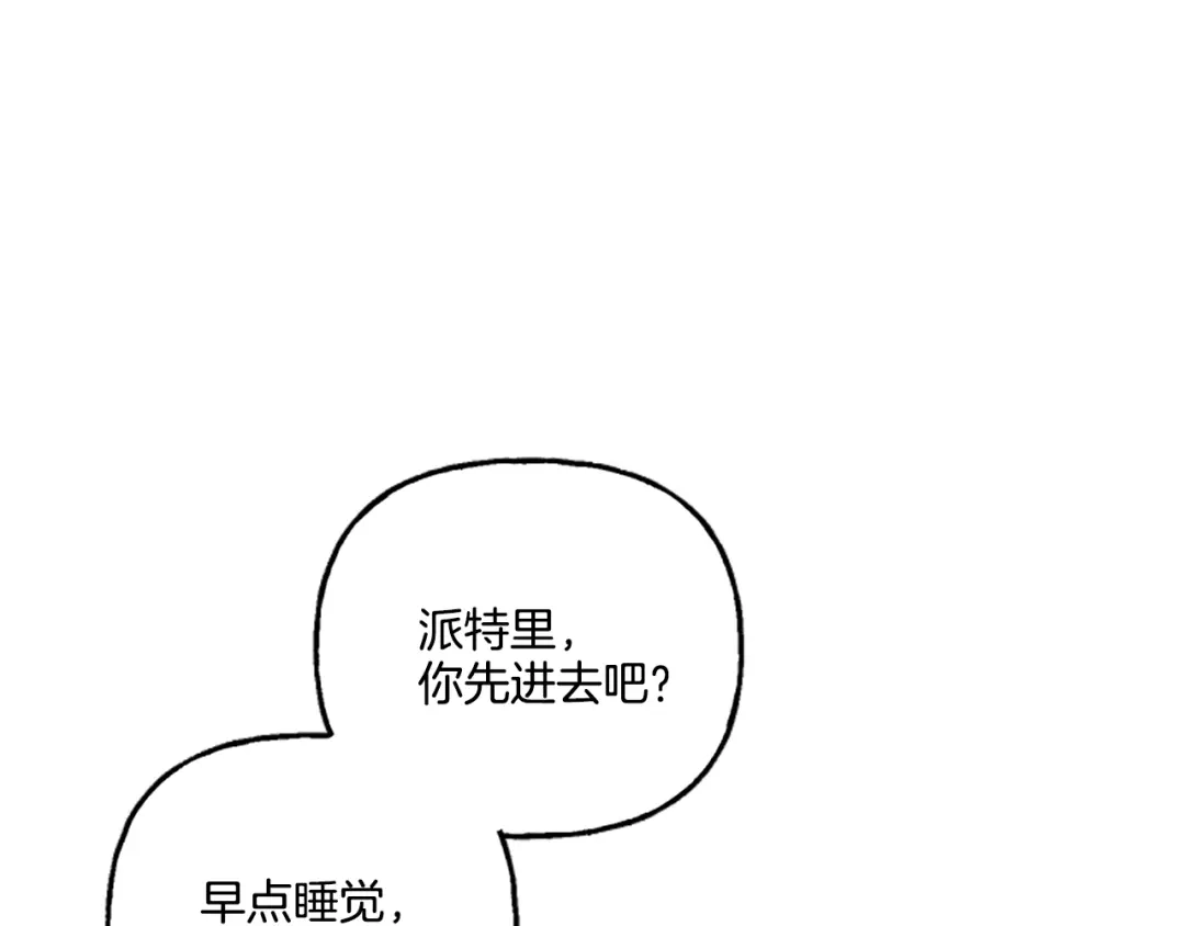 偏执公爵不让我带崽逃 第5话 有缘还是孽缘 第161页