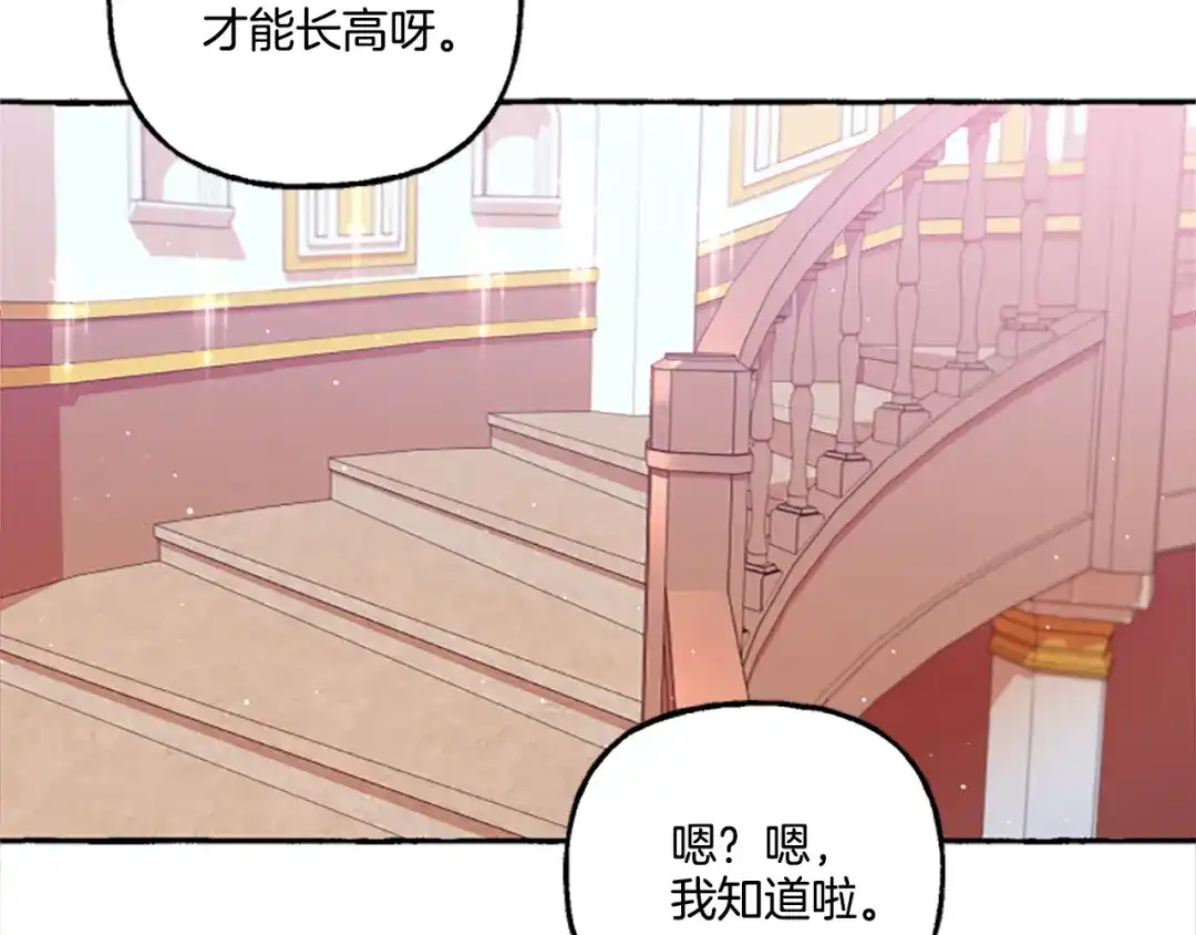 偏执公爵不让我带崽逃 第5话 有缘还是孽缘 第162页