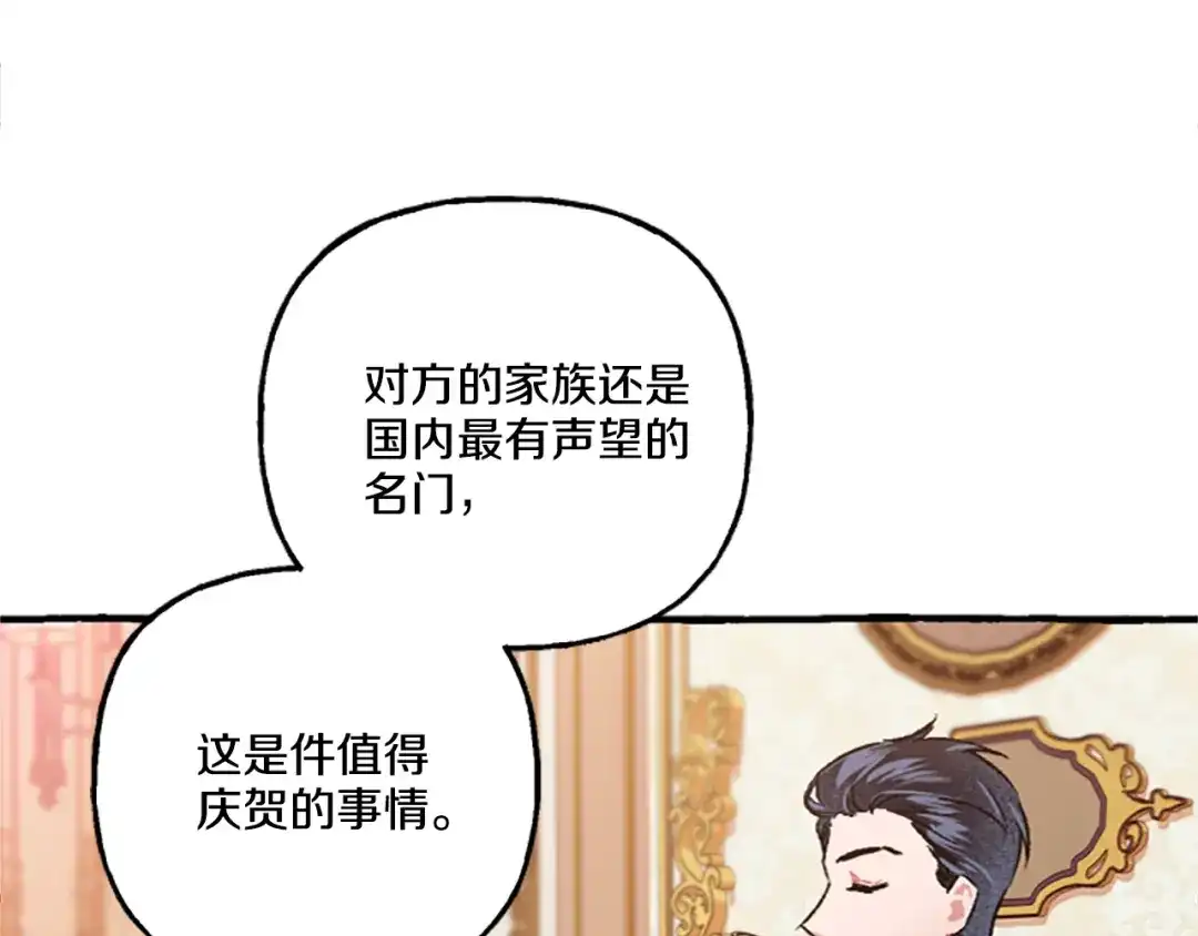 偏执公爵不让我带崽逃 第5话 有缘还是孽缘 第21页