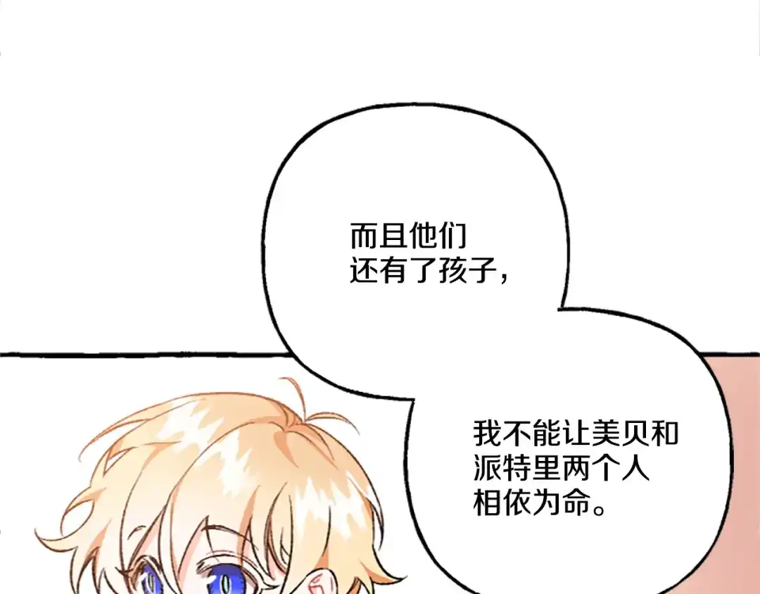 偏执公爵不让我带崽逃 第5话 有缘还是孽缘 第23页